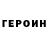 ГЕРОИН белый Arlen Kubanychov