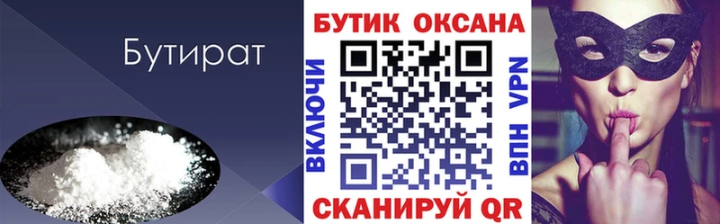 БУТИРАТ BDO 33%  Купить  Кунгур 